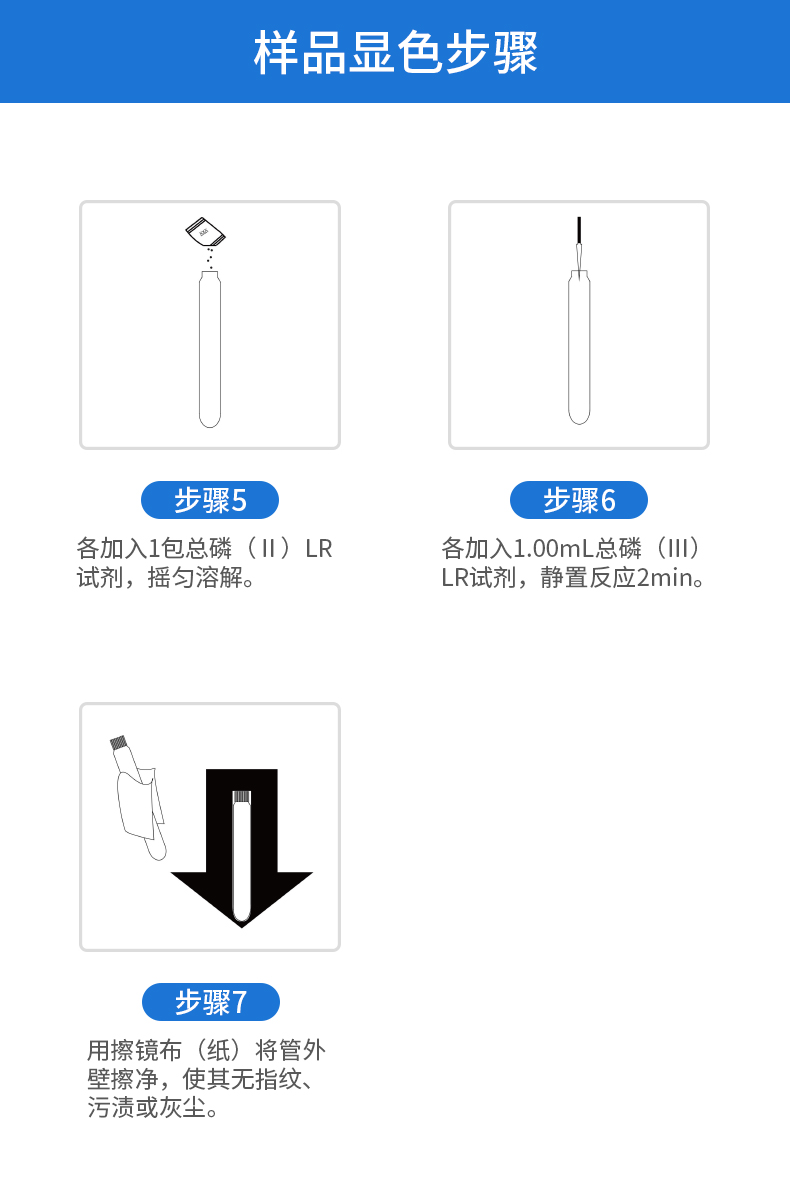 總磷顯色步驟