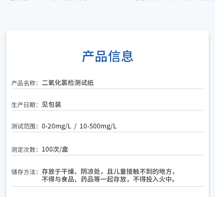 二氧化氯檢測(cè)試紙產(chǎn)品詳情