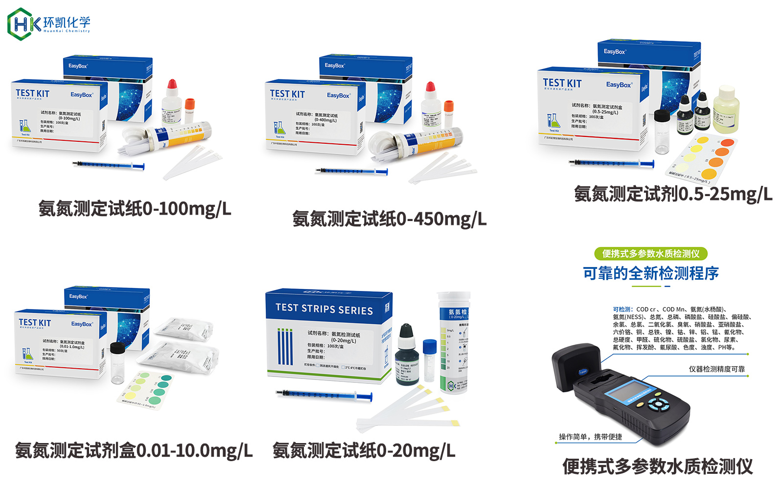 氨氮快速檢測(cè)方法