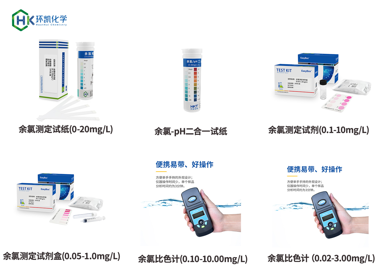 余氯快速檢測方法