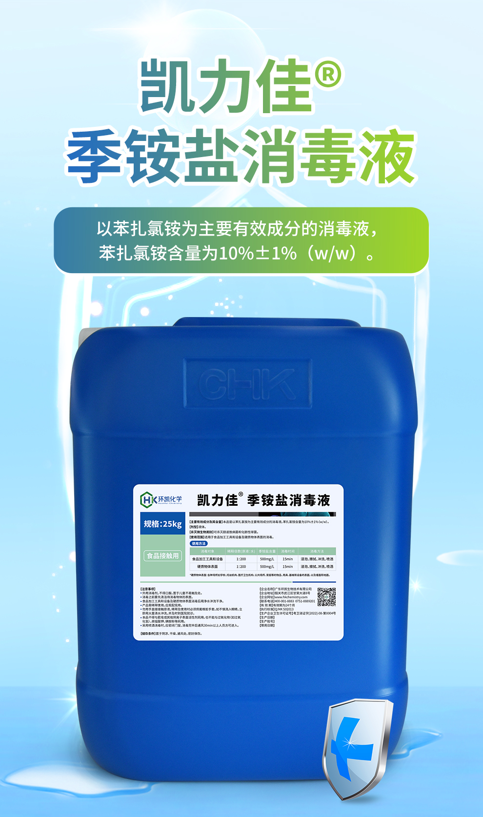 凱力佳®季銨鹽消毒液-25kg