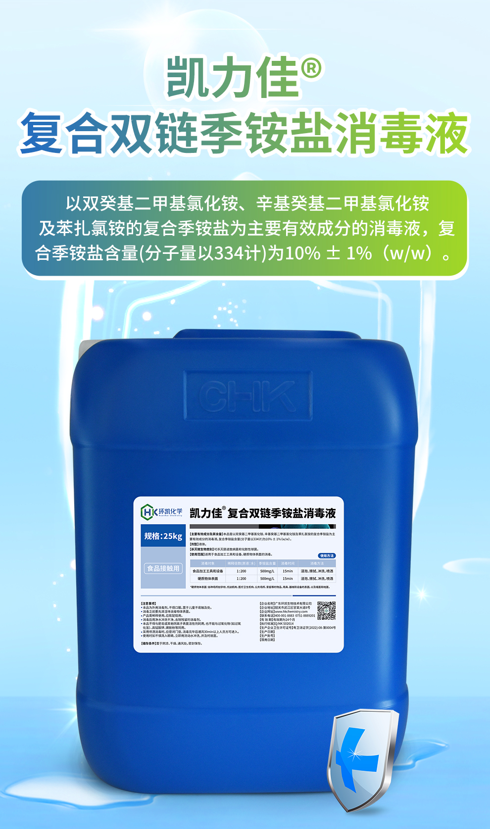 凱力佳®復(fù)合雙鏈季銨鹽消毒液-25kg