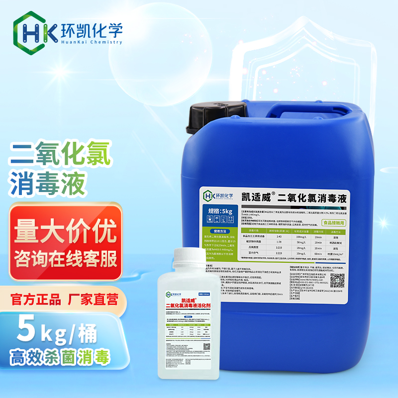 凱適威?二氧化氯消毒液-5kg/桶