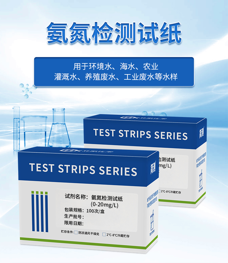 簡(jiǎn)測(cè)®氨氮檢測(cè)試紙 0-100mg/L