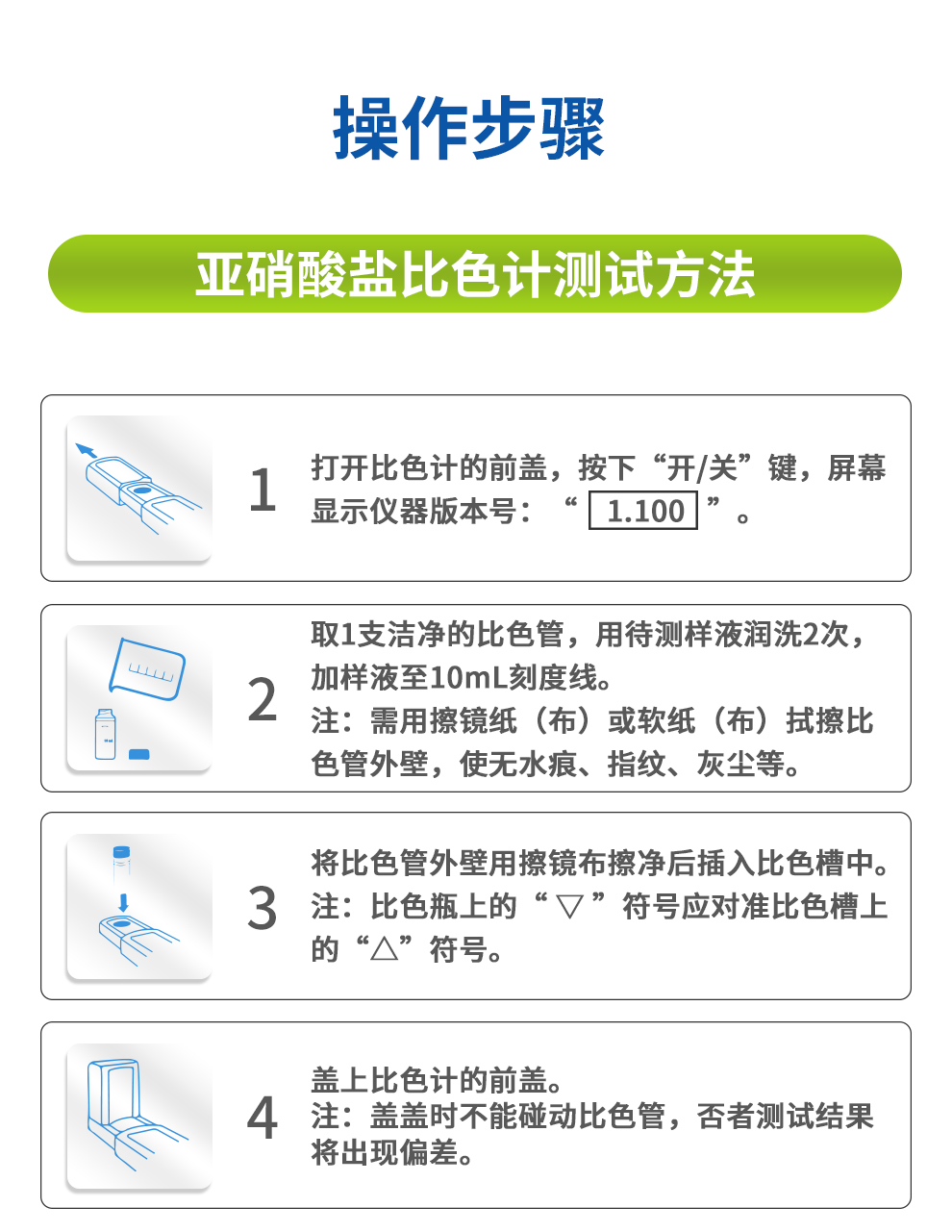 亞硝酸鹽比色計測試方法