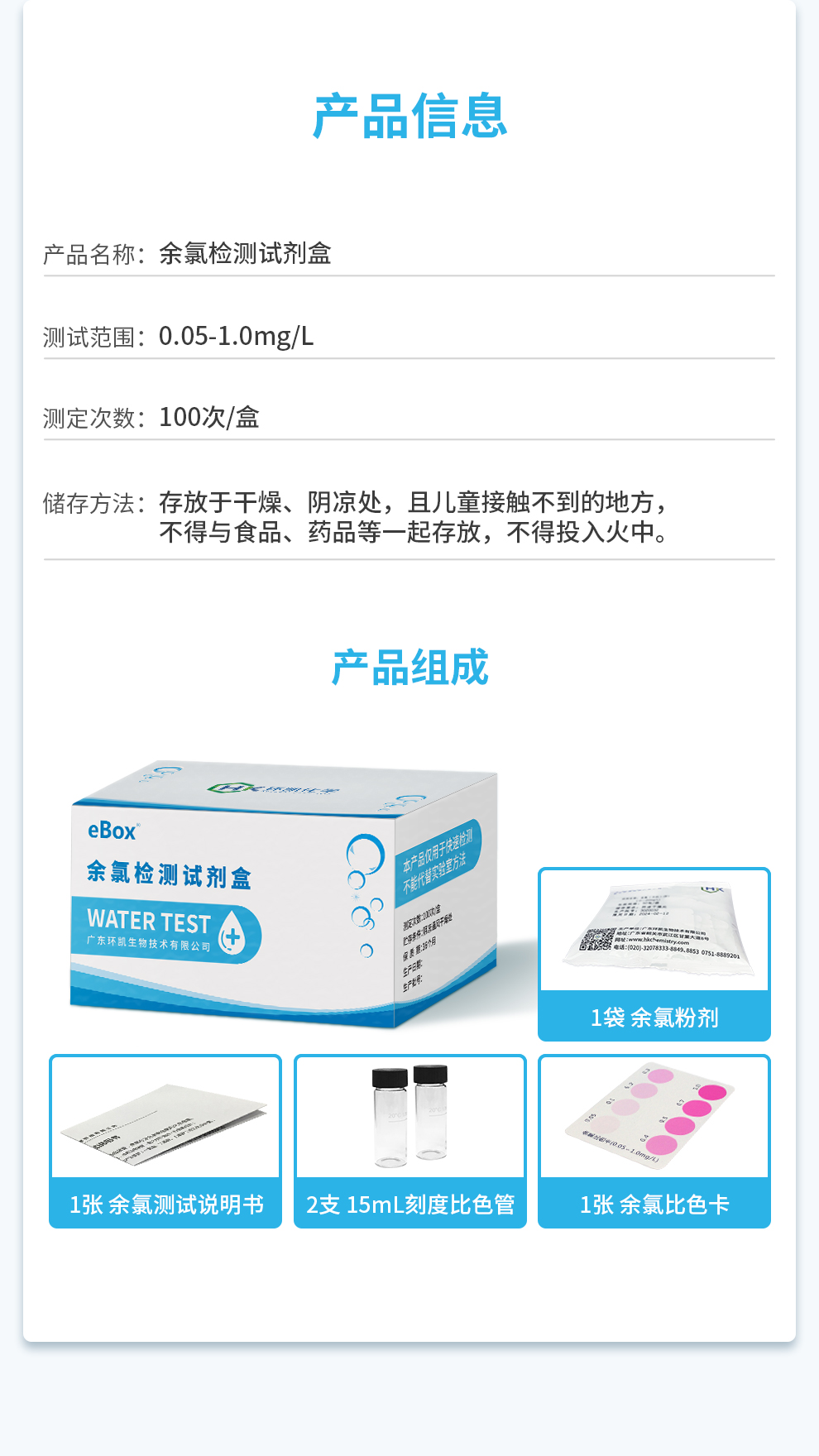 余氯檢測試劑盒0.05~1.0mg/L信息