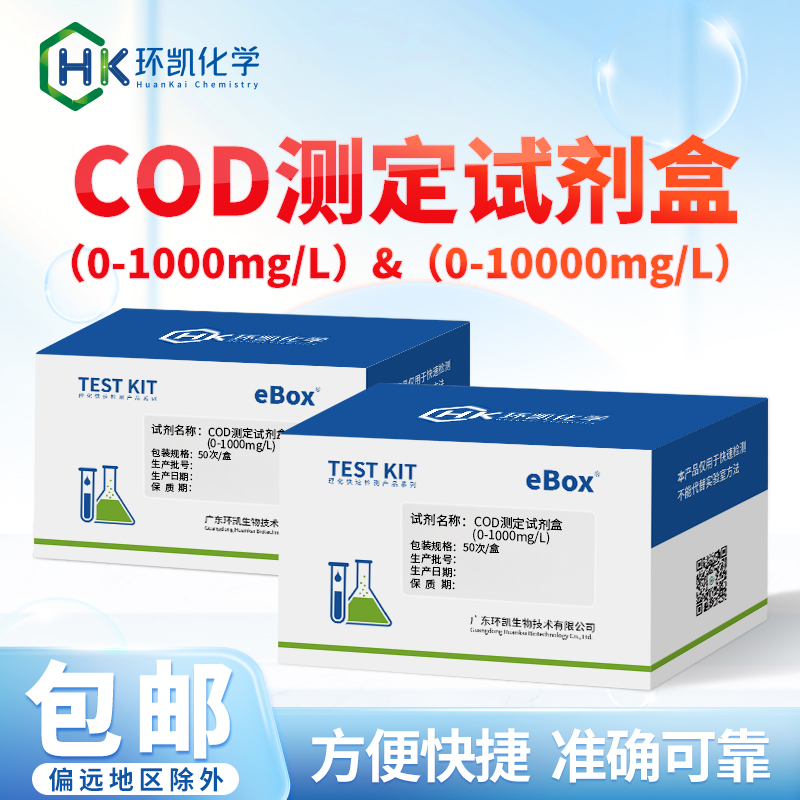 COD測定試劑盒 0-10000mg/L