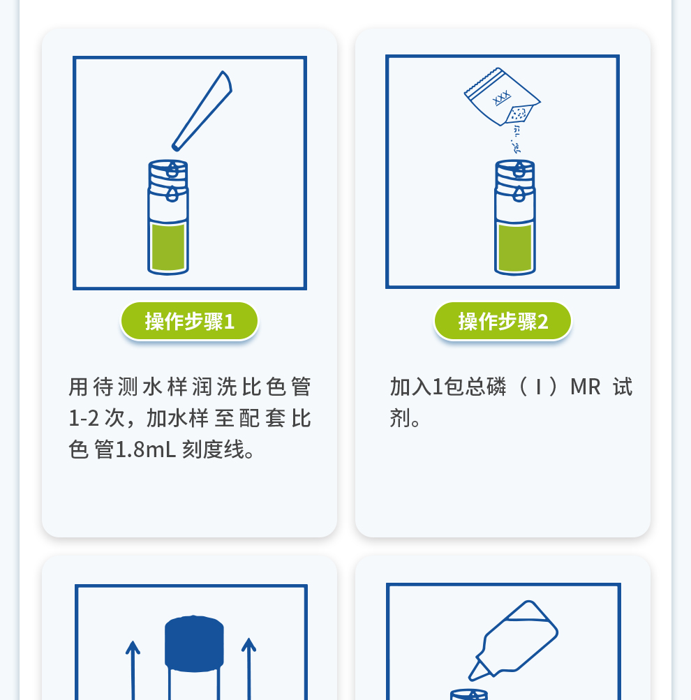 總磷測定試劑盒（0.1-5mg/L） 測定步驟