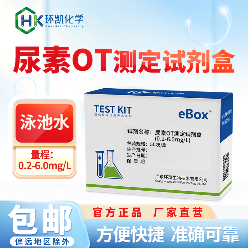 尿素OT測(cè)定試劑盒 0.2-6.0mg/L