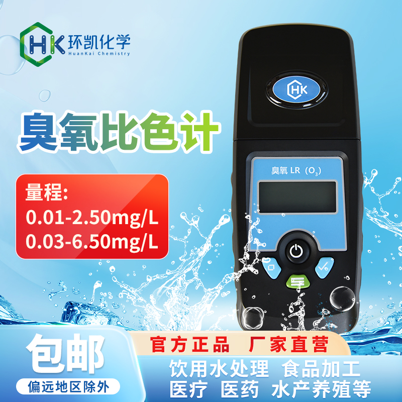 臭氧比色計 0.03-6.50mg/L HR 